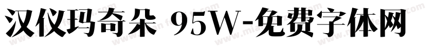 汉仪玛奇朵 95W字体转换